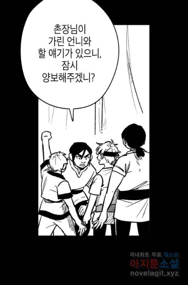 용의 귀로 88화 18
