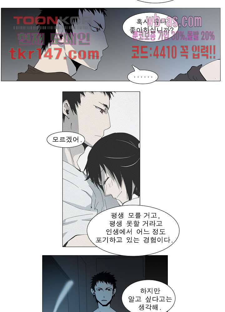 메트로놈 56화 18