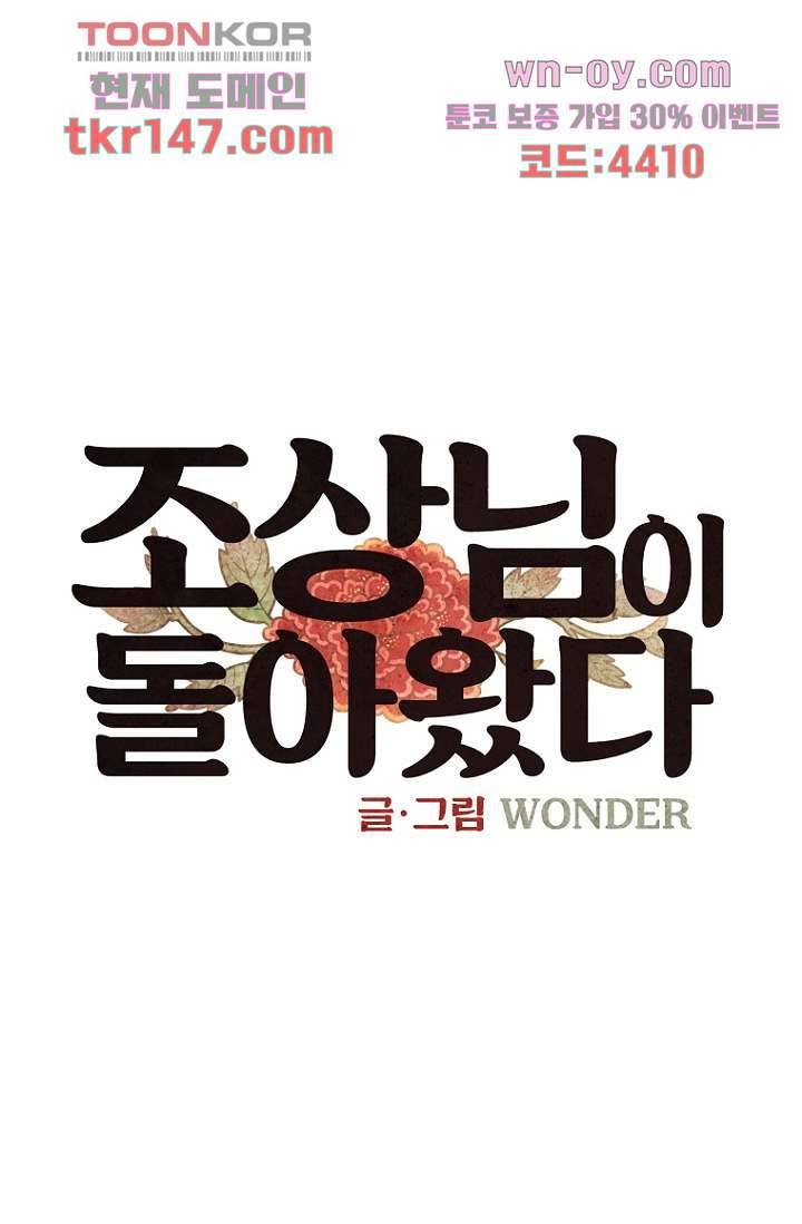 조상님이 돌아왔다 52화 1