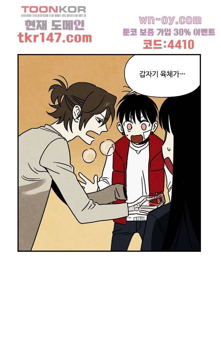조상님이 돌아왔다 52화 3
