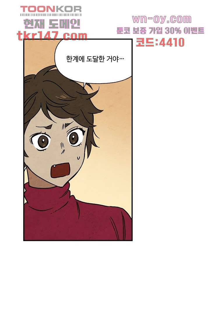 조상님이 돌아왔다 52화 4