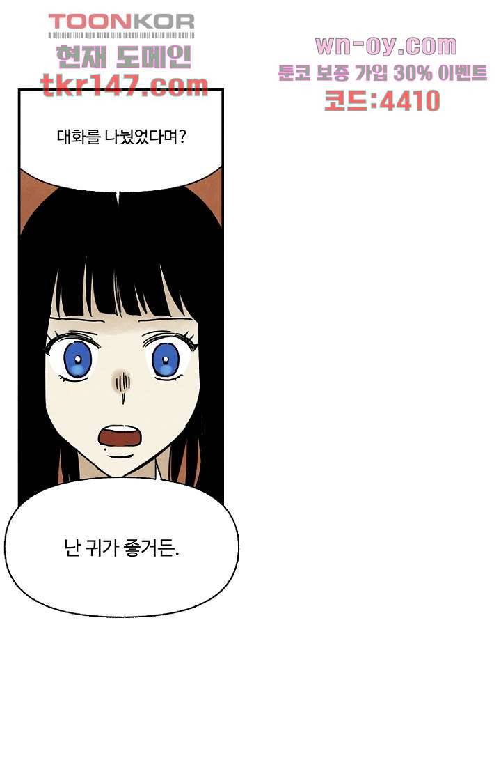 조상님이 돌아왔다 52화 7