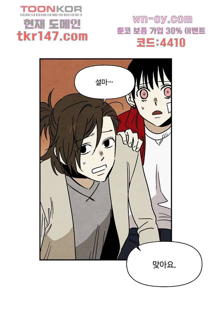 조상님이 돌아왔다 52화 8