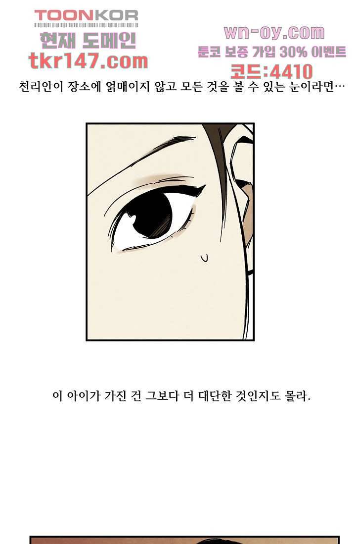 조상님이 돌아왔다 52화 10