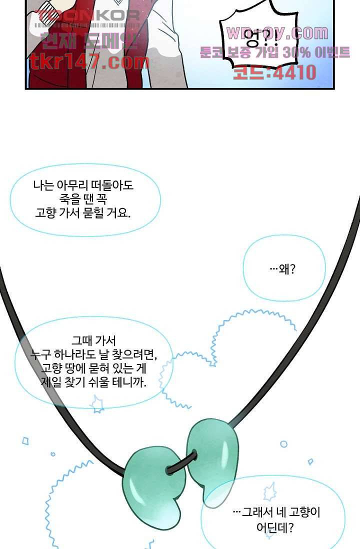 조상님이 돌아왔다 52화 18