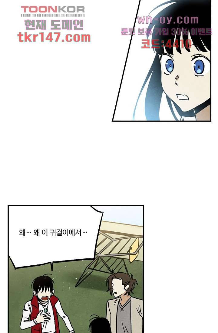 조상님이 돌아왔다 52화 21