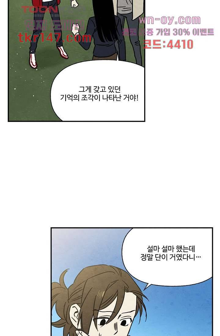 조상님이 돌아왔다 52화 22