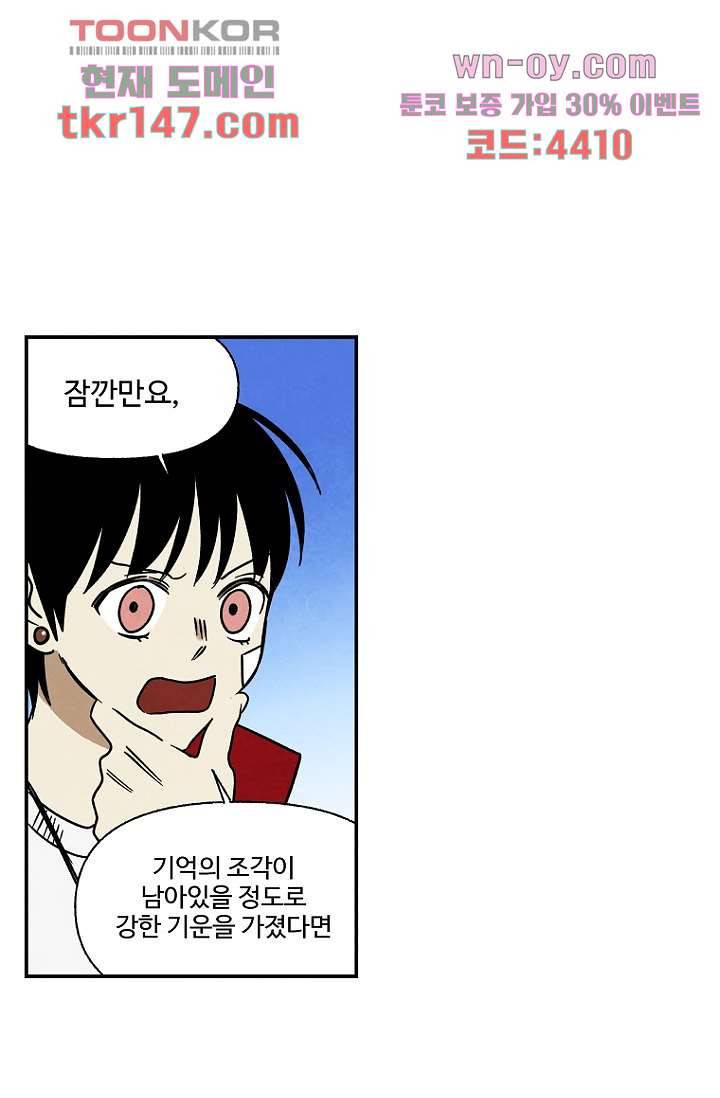 조상님이 돌아왔다 52화 25