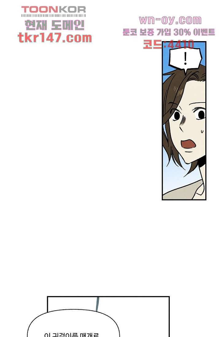 조상님이 돌아왔다 52화 26