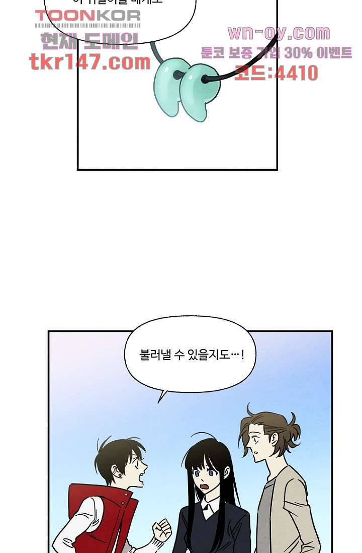 조상님이 돌아왔다 52화 27