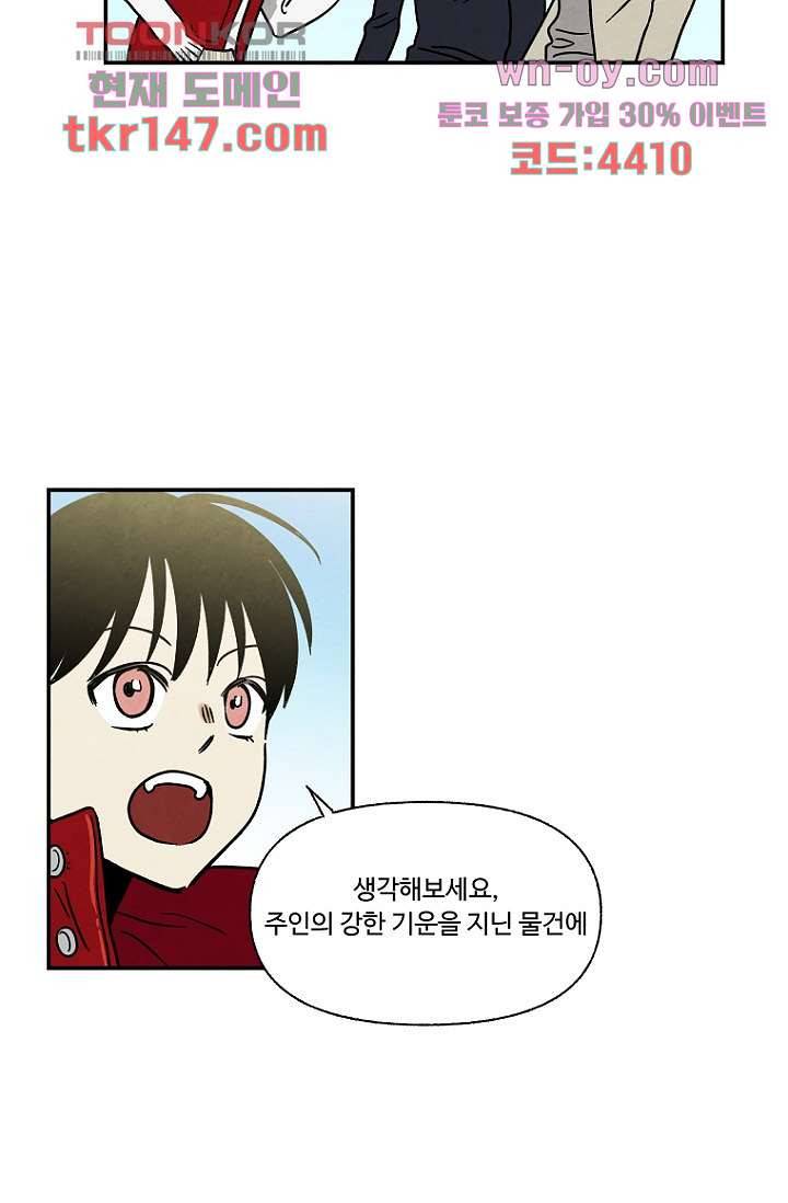 조상님이 돌아왔다 52화 28