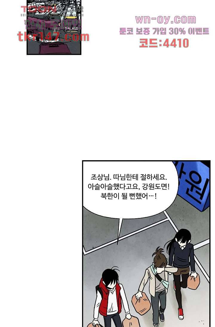 조상님이 돌아왔다 52화 33