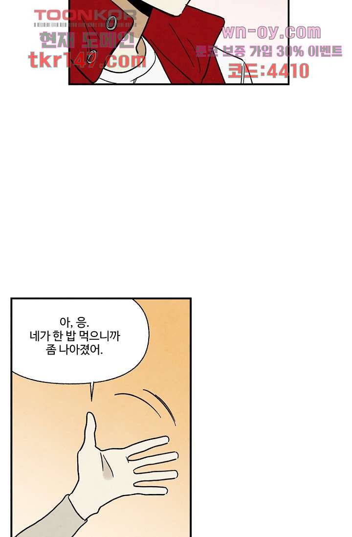 조상님이 돌아왔다 52화 36