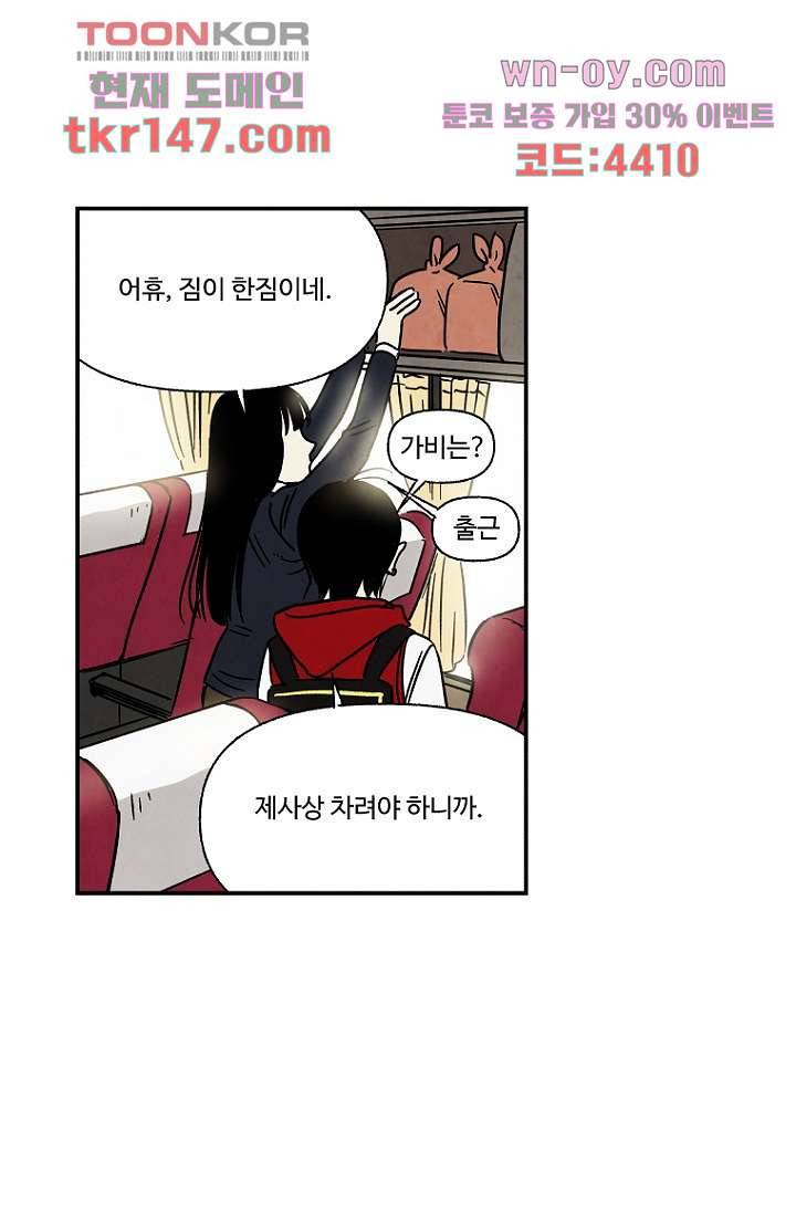조상님이 돌아왔다 52화 38