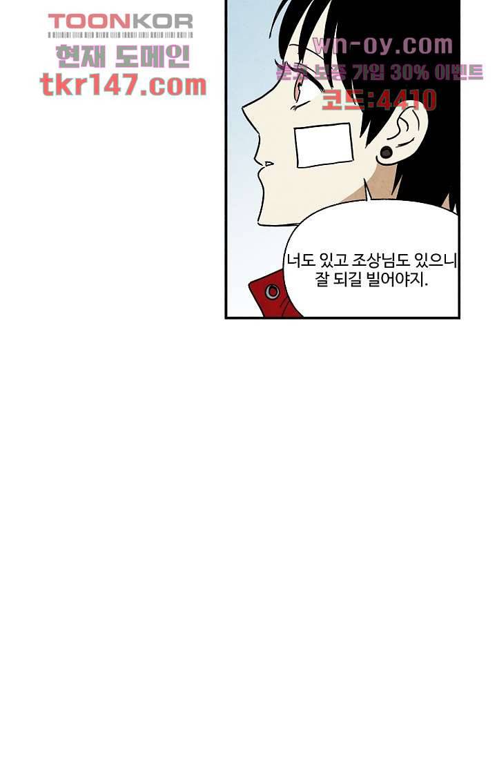 조상님이 돌아왔다 52화 40