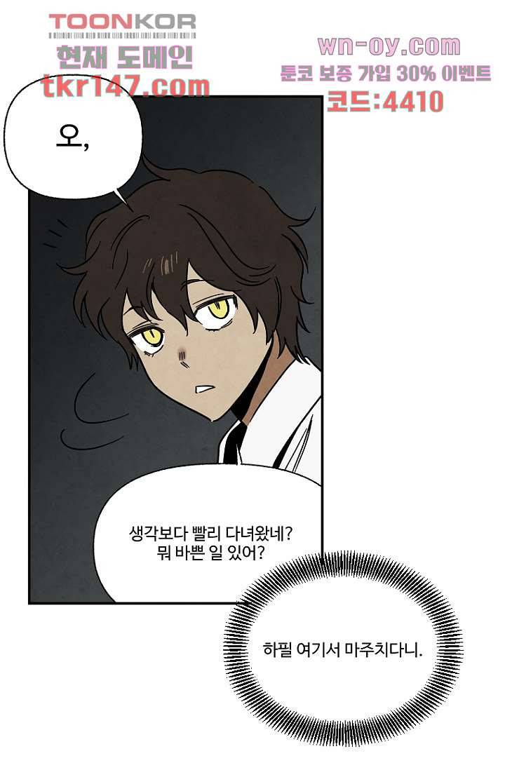 조상님이 돌아왔다 52화 46