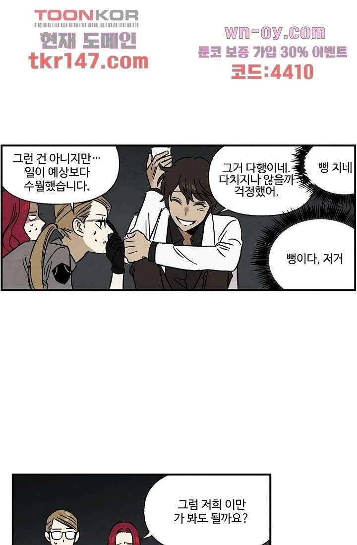 조상님이 돌아왔다 52화 47