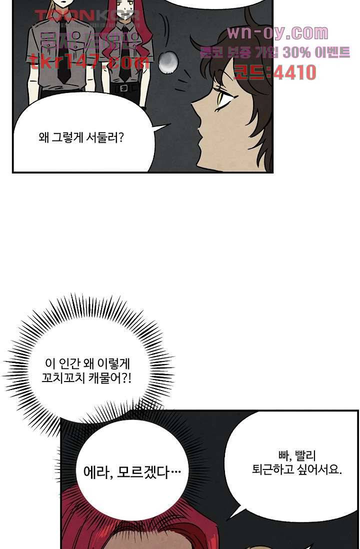 조상님이 돌아왔다 52화 48