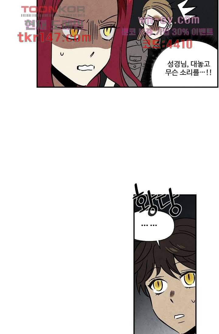 조상님이 돌아왔다 52화 49