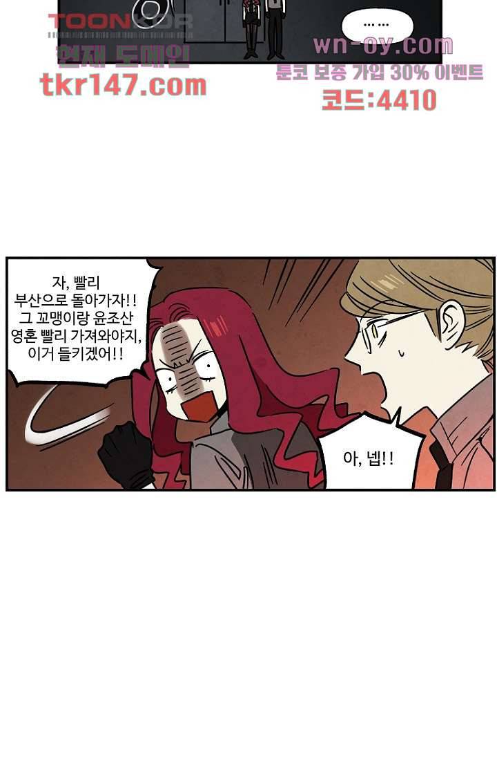조상님이 돌아왔다 52화 51