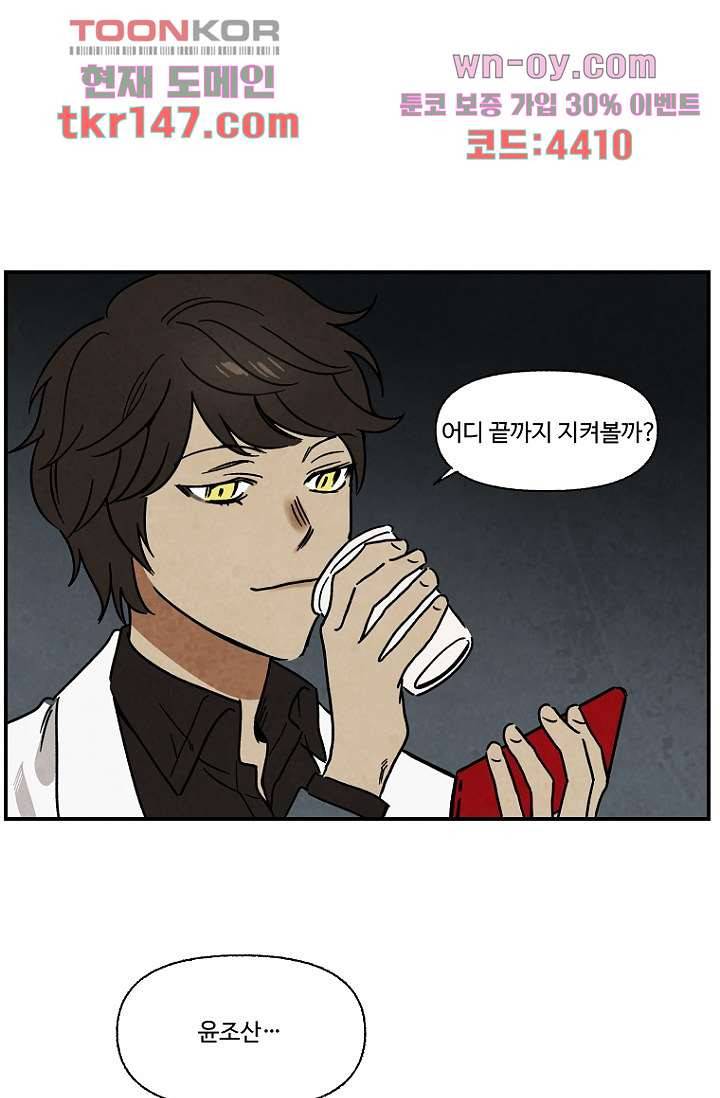 조상님이 돌아왔다 52화 54