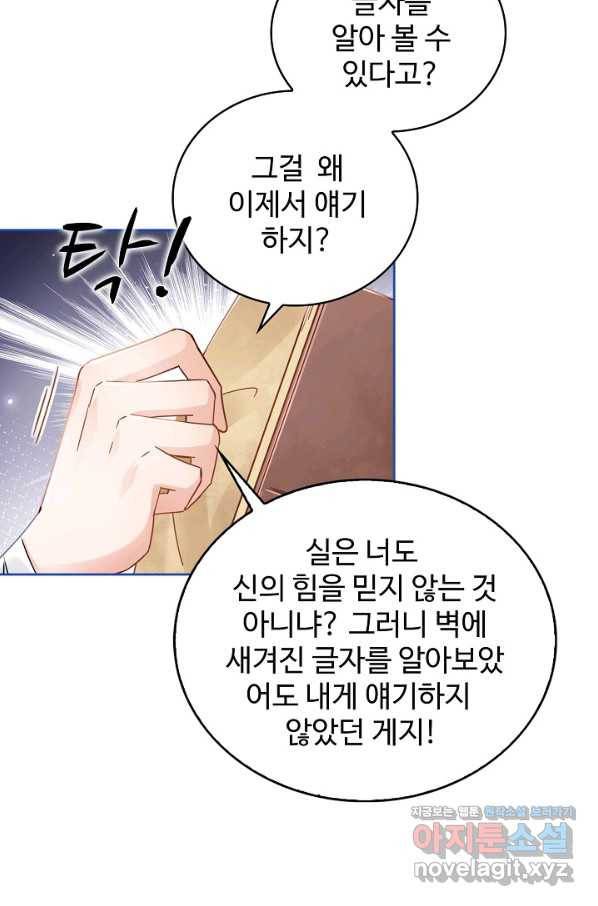 사랑받는 왕녀가 되고 싶어 19화 3