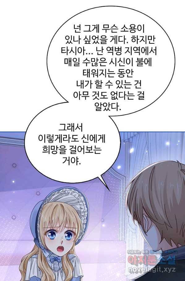 사랑받는 왕녀가 되고 싶어 19화 4