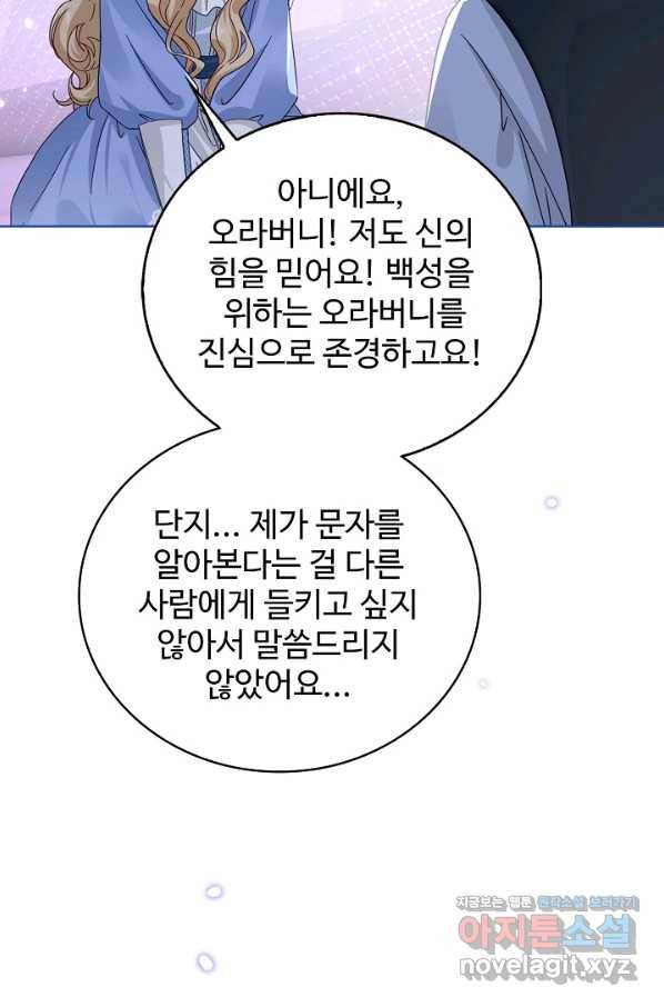 사랑받는 왕녀가 되고 싶어 19화 5