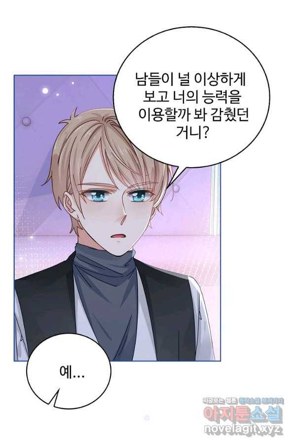 사랑받는 왕녀가 되고 싶어 19화 6