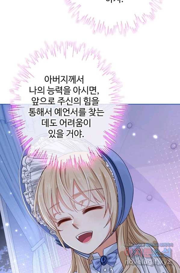 사랑받는 왕녀가 되고 싶어 19화 9