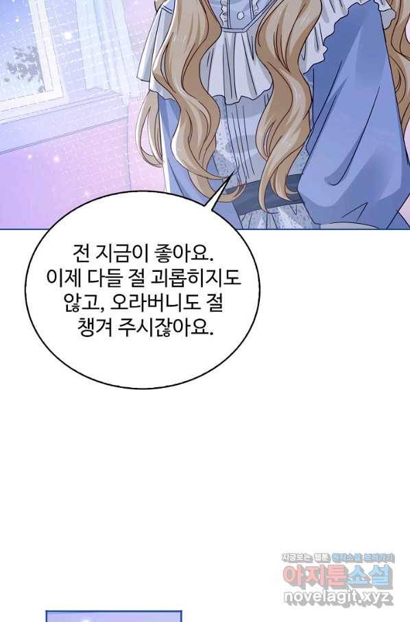 사랑받는 왕녀가 되고 싶어 19화 10