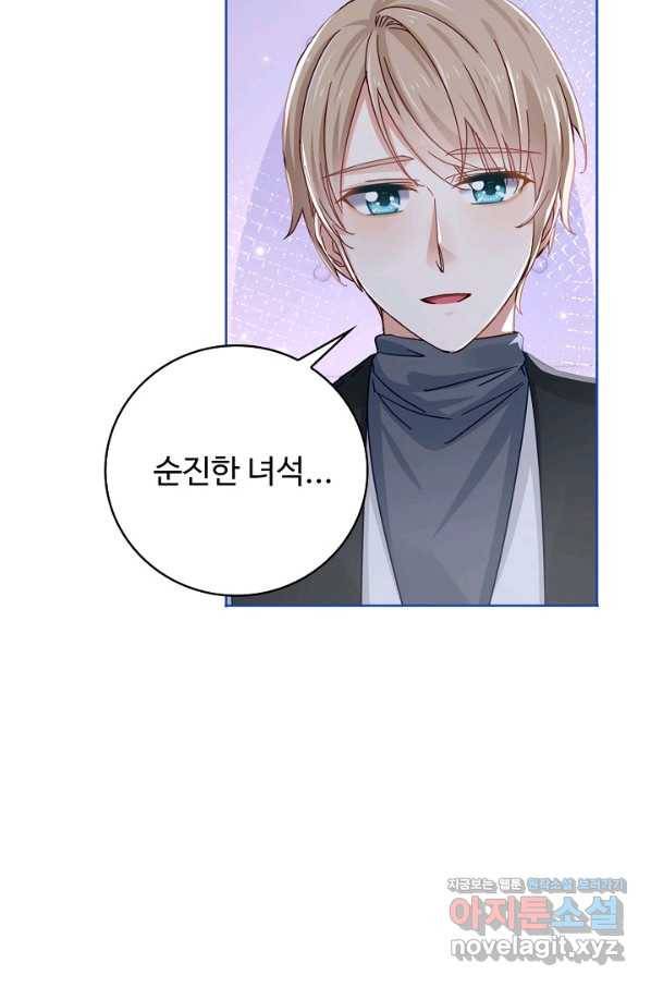 사랑받는 왕녀가 되고 싶어 19화 12
