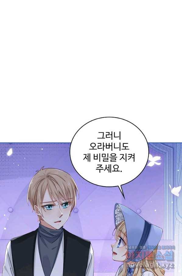 사랑받는 왕녀가 되고 싶어 19화 13
