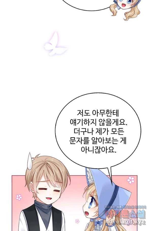 사랑받는 왕녀가 되고 싶어 19화 15
