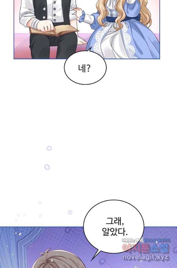 사랑받는 왕녀가 되고 싶어 19화 16