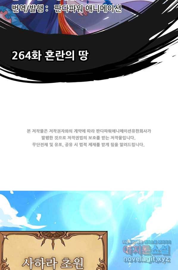 오늘부터 성주 264화 2
