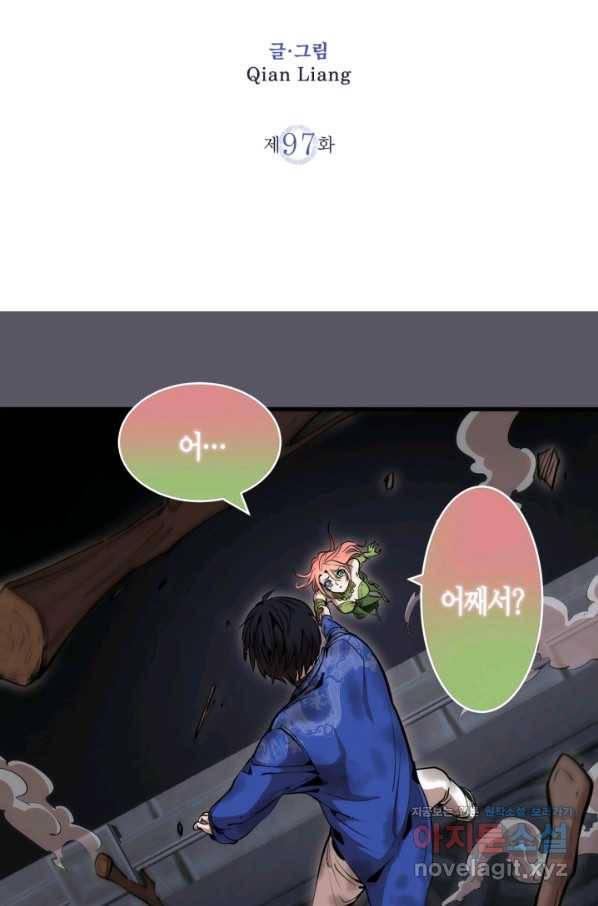 천재 퇴마사가 자꾸 강해져 97화 2