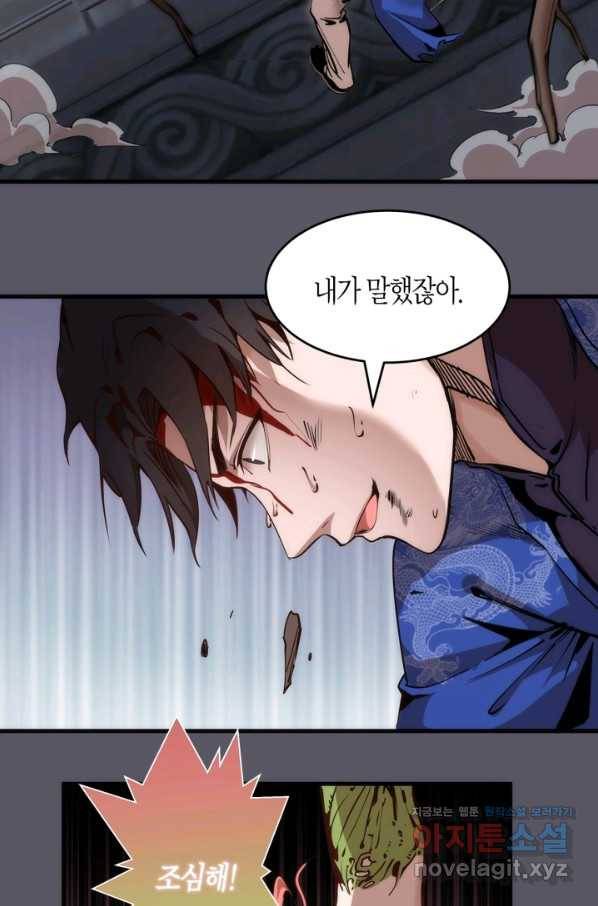 천재 퇴마사가 자꾸 강해져 97화 3
