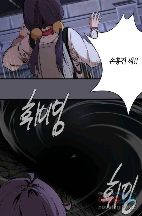천재 퇴마사가 자꾸 강해져 97화 7