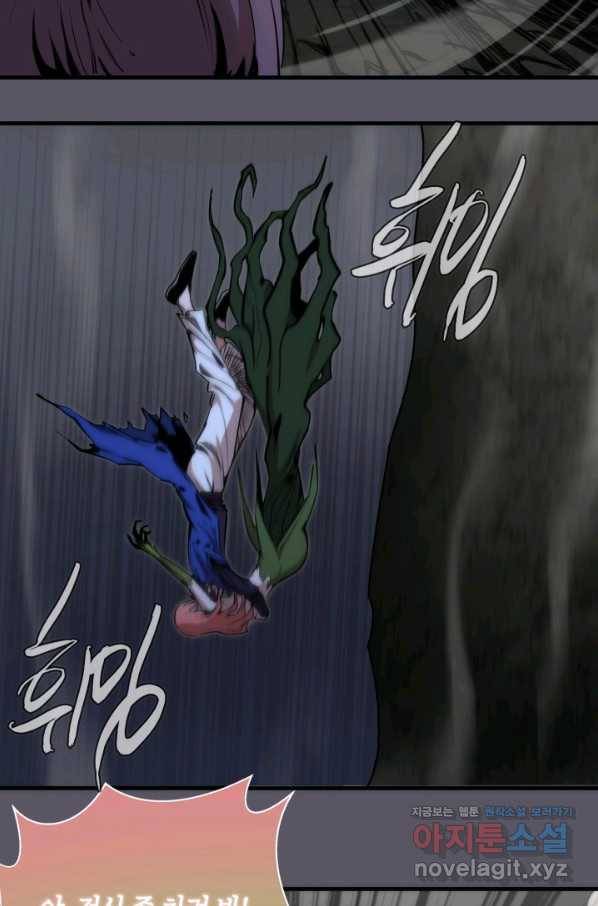 천재 퇴마사가 자꾸 강해져 97화 8