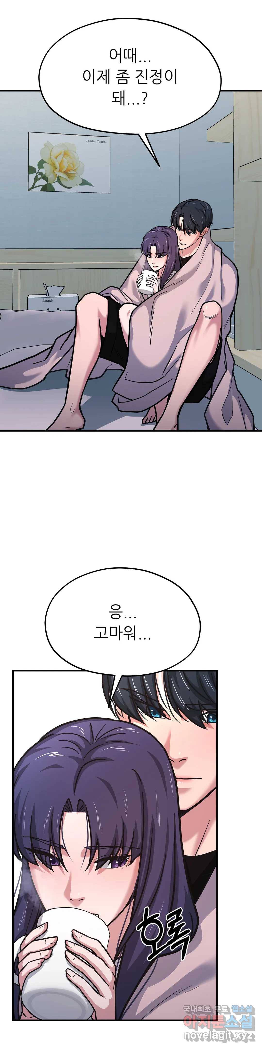 하나부터 열까지 53화 2