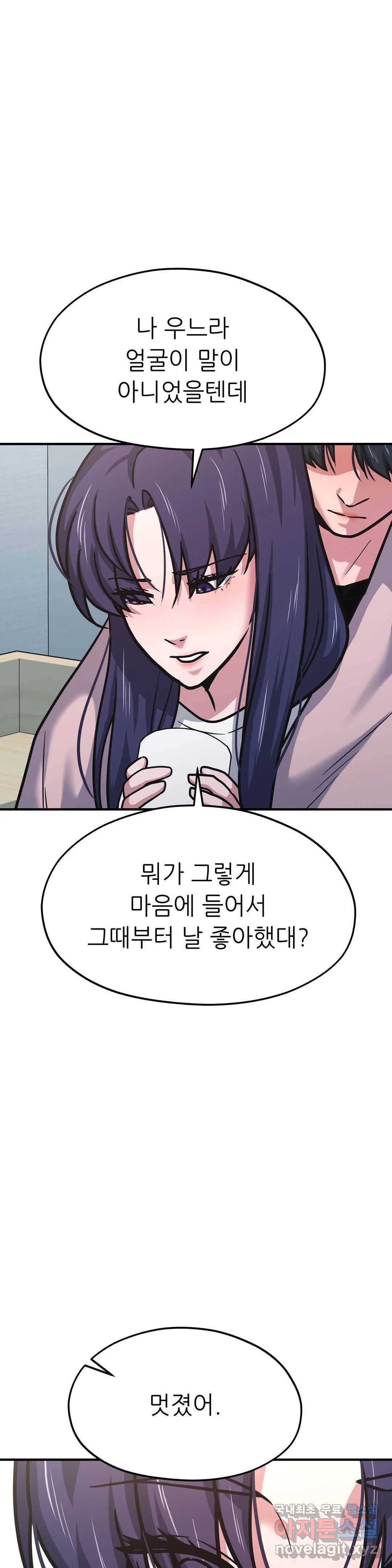 하나부터 열까지 53화 4