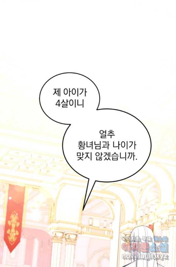 황녀님이 사악하셔 65화 1
