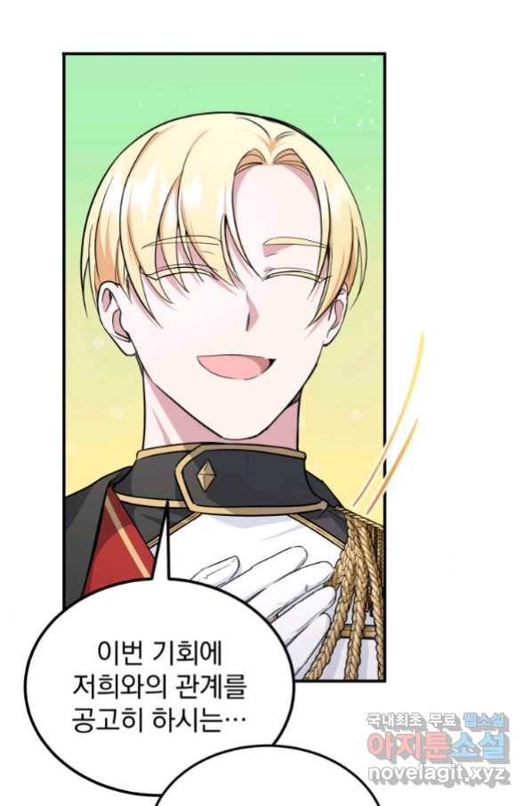 황녀님이 사악하셔 65화 4