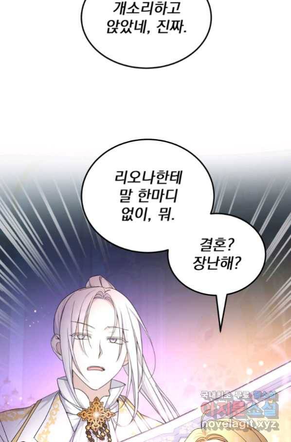 황녀님이 사악하셔 65화 5