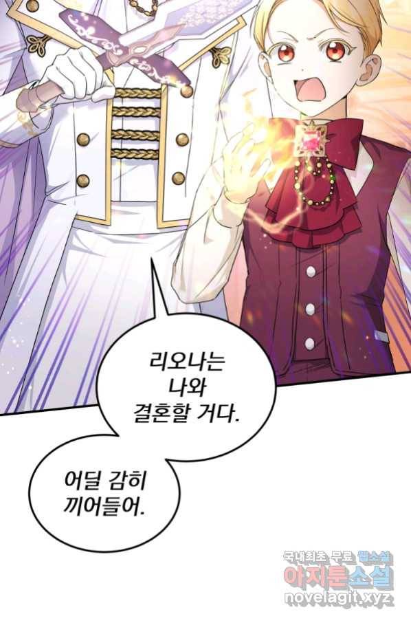 황녀님이 사악하셔 65화 6