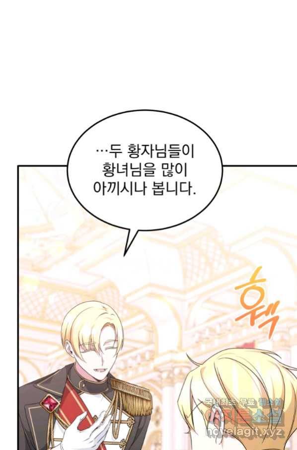 황녀님이 사악하셔 65화 8