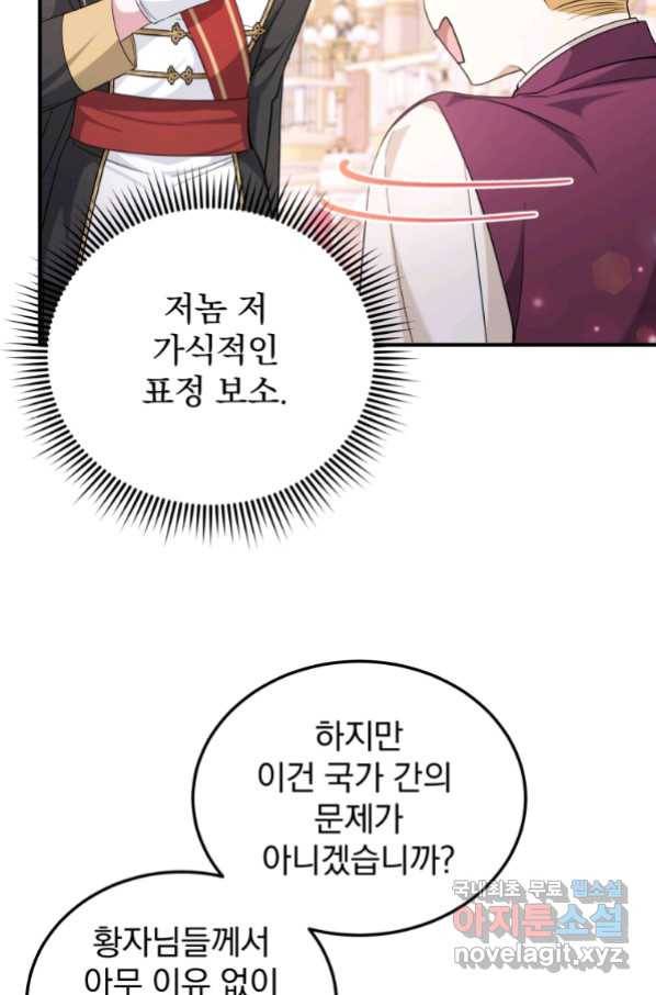 황녀님이 사악하셔 65화 9