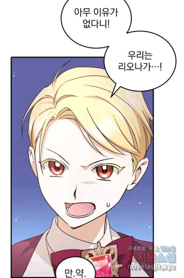 황녀님이 사악하셔 65화 11