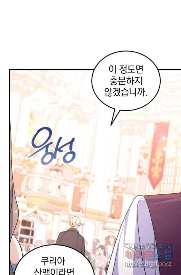 황녀님이 사악하셔 65화 14